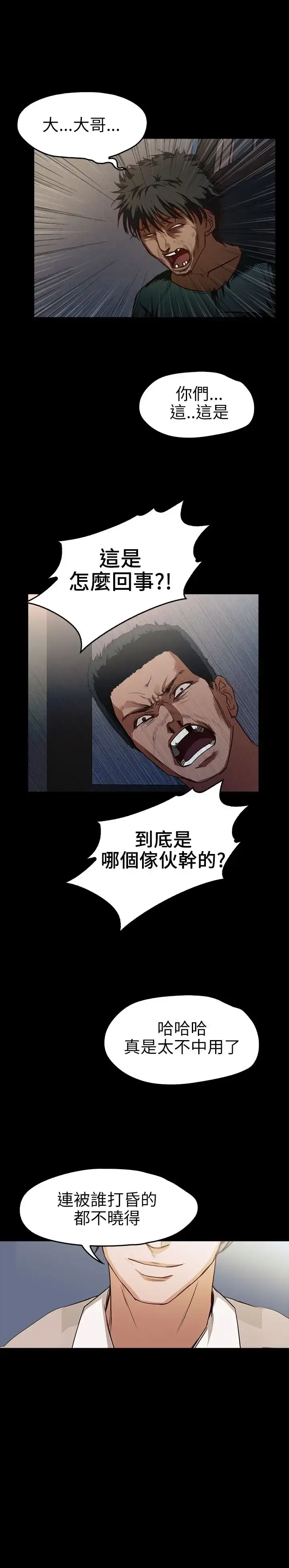 漫画《不要碰我》第15话第5张图