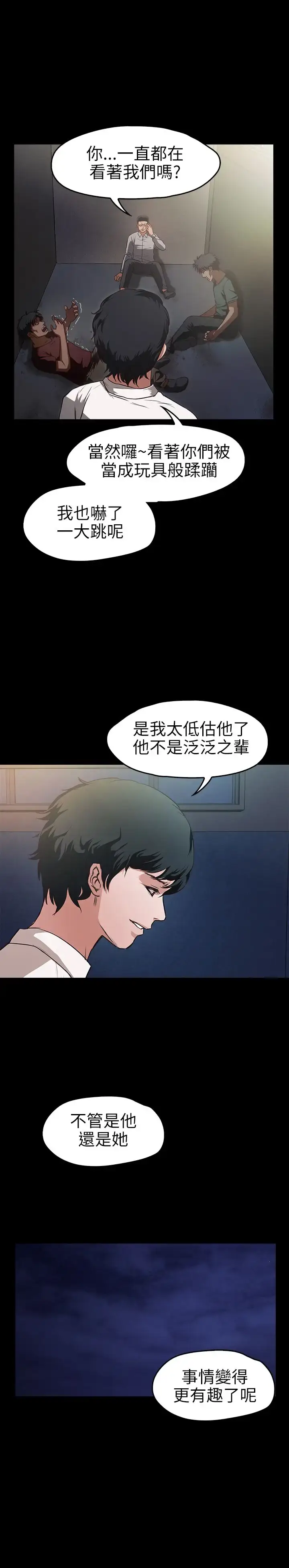 漫画《不要碰我》第15话第6张图