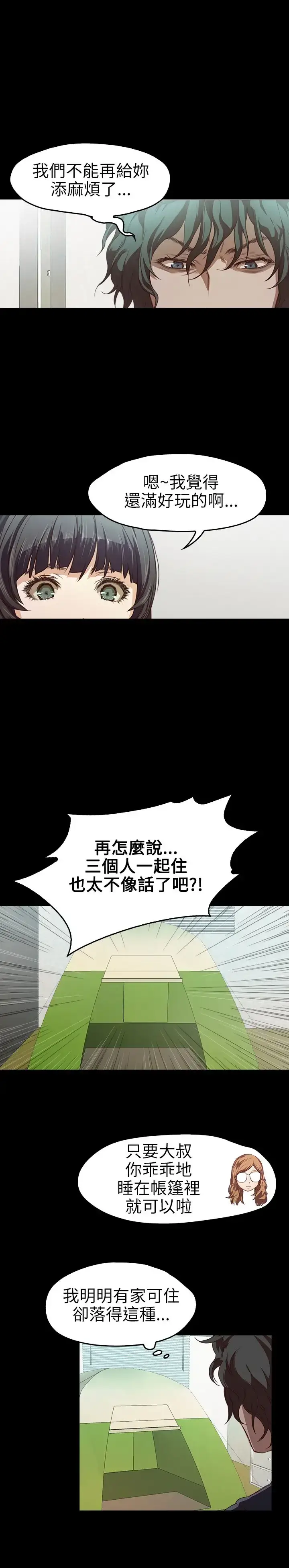 漫画《不要碰我》第15话第9张图