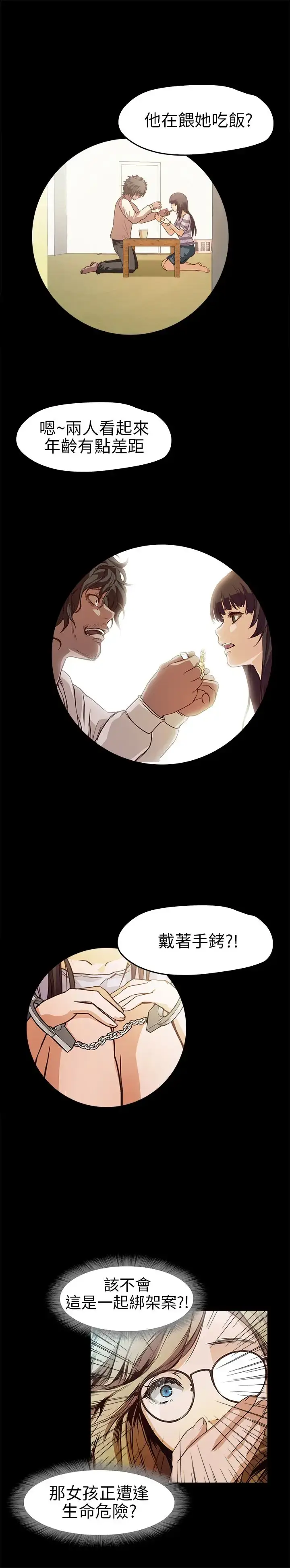 漫画《不要碰我》第11话第10张图