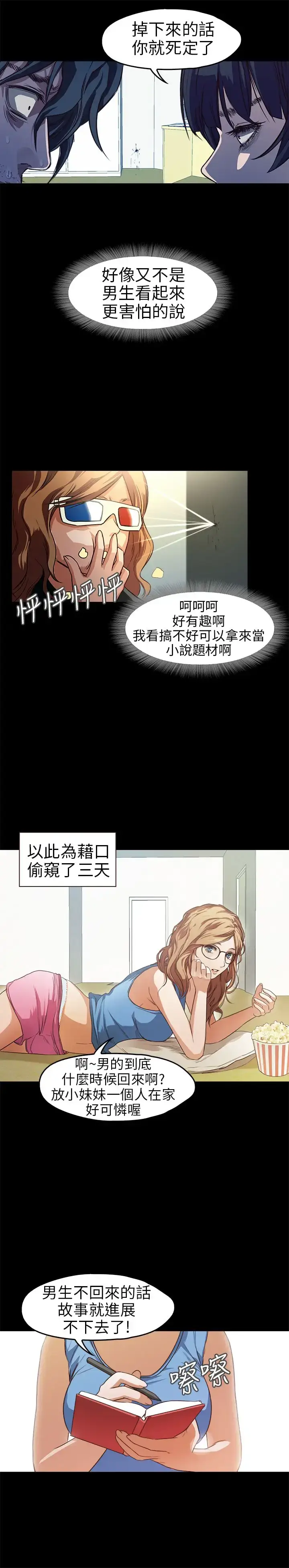 漫画《不要碰我》第11话第11张图