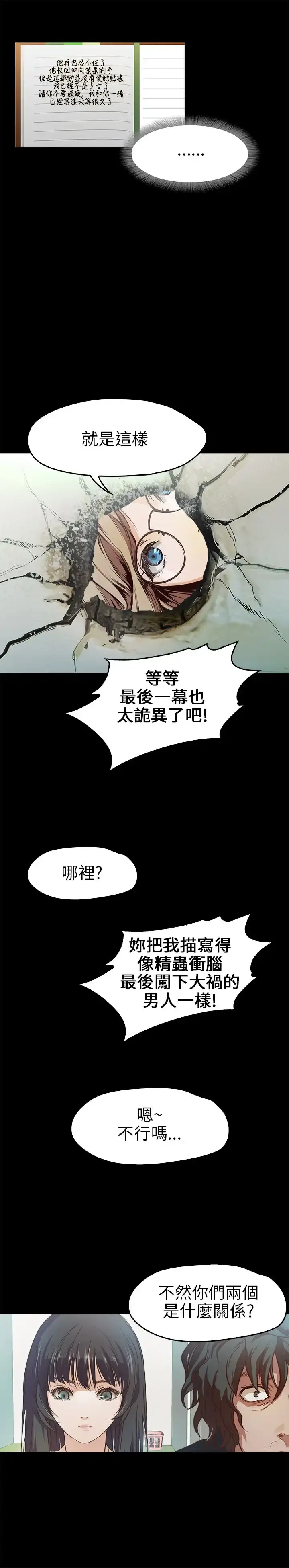 漫画《不要碰我》第11话第12张图