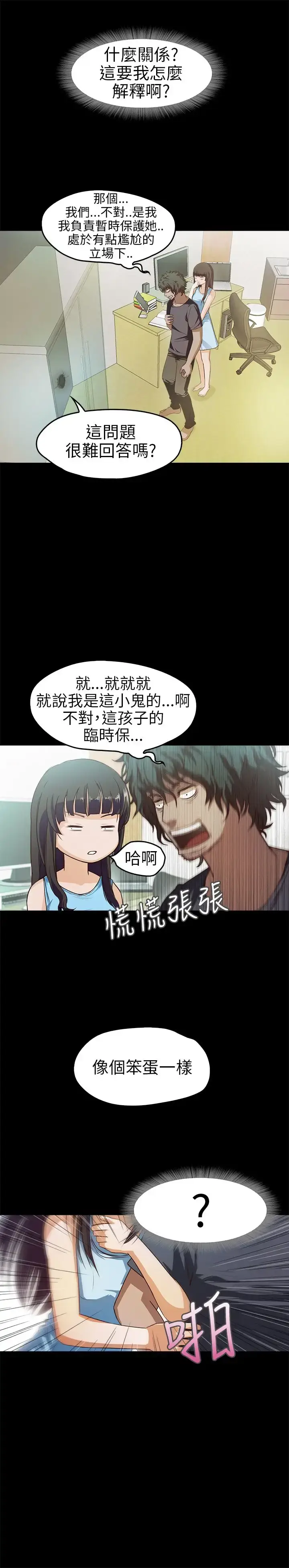 漫画《不要碰我》第11话第13张图
