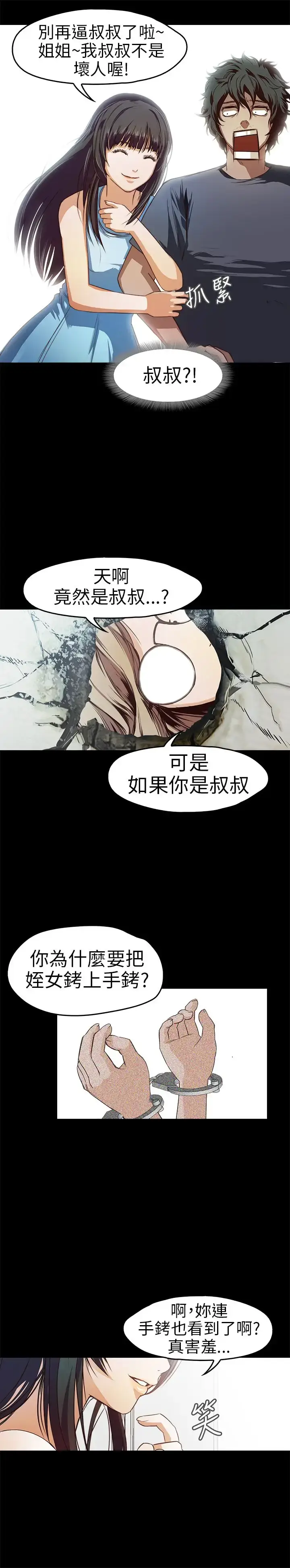 漫画《不要碰我》第11话第14张图