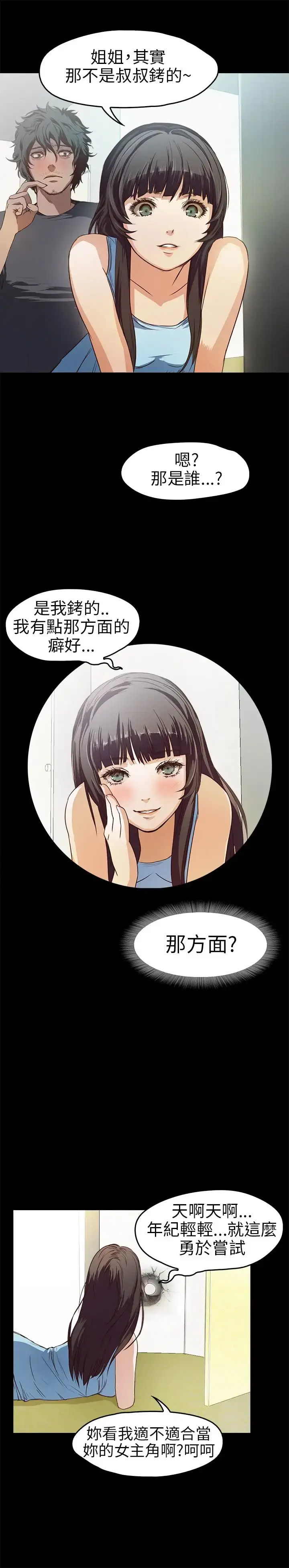 漫画《不要碰我》第11话第15张图
