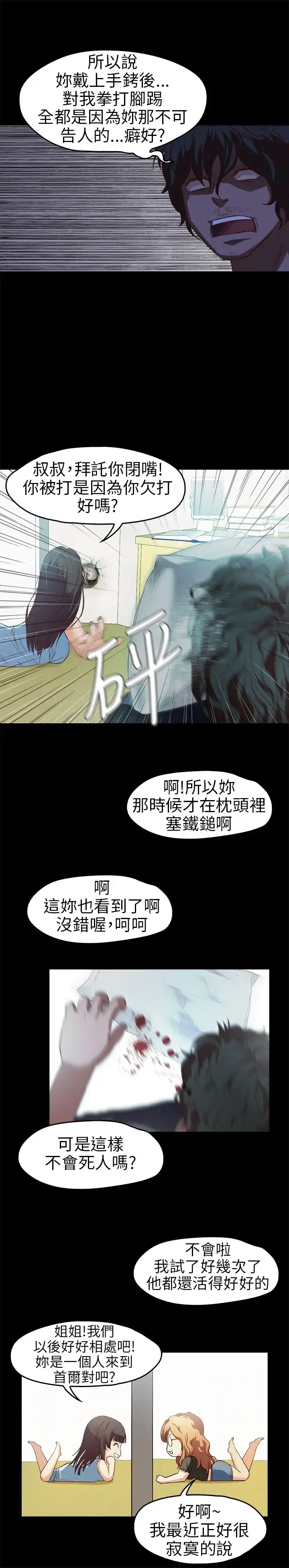 漫画《不要碰我》第11话第16张图