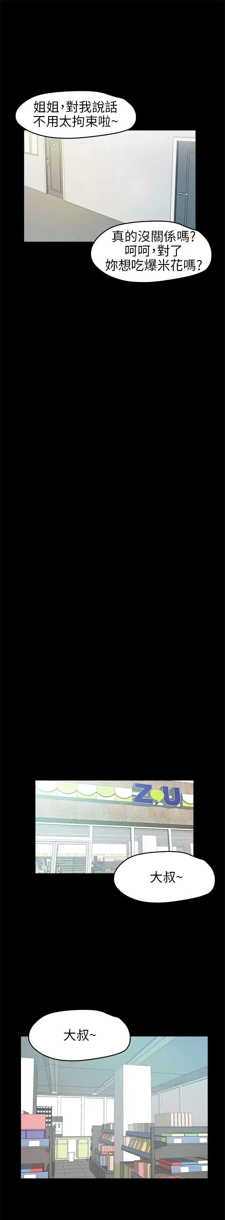 漫画《不要碰我》第11话第17张图