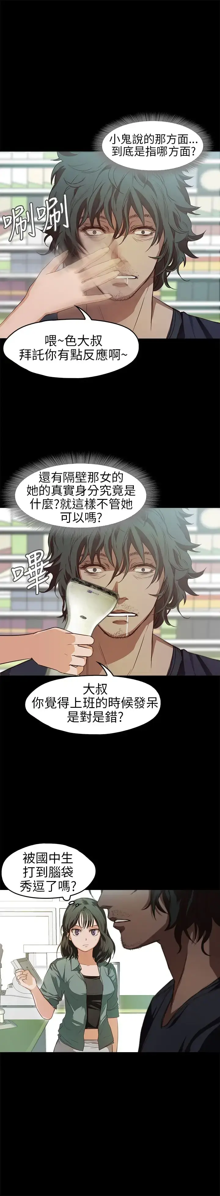 漫画《不要碰我》第11话第18张图