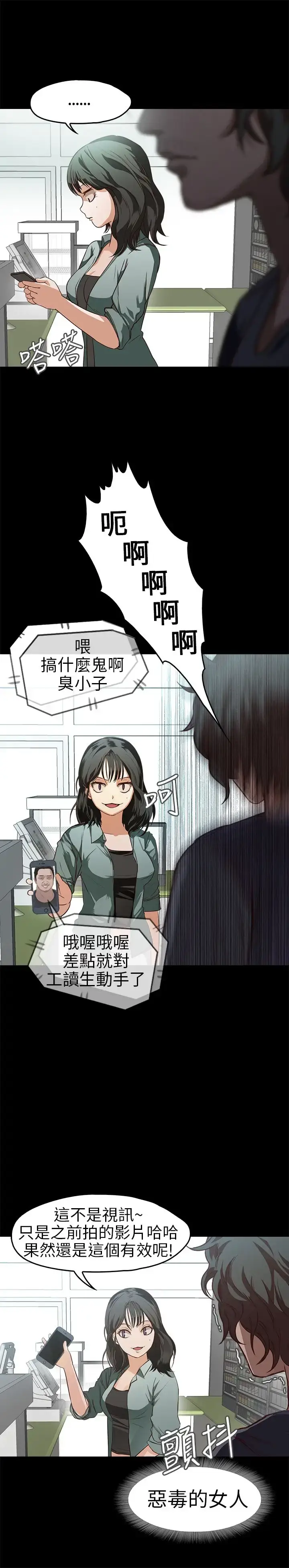 漫画《不要碰我》第11话第19张图