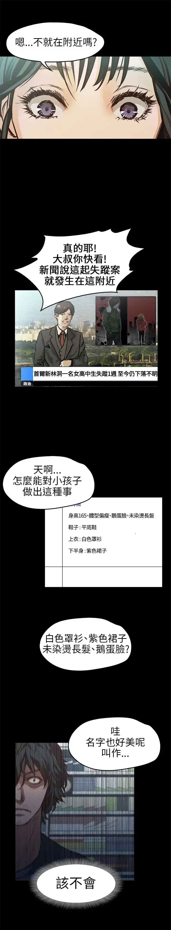 漫画《不要碰我》第11话第21张图
