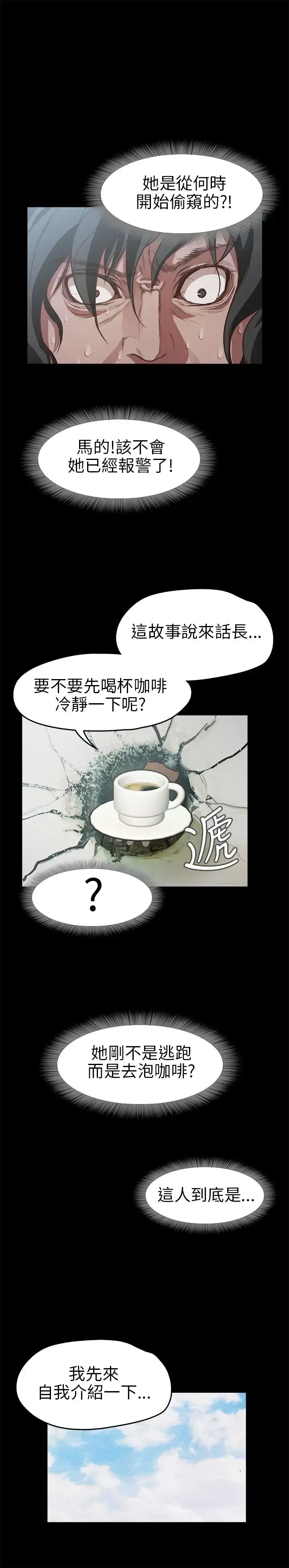 漫画《不要碰我》第11话第4张图