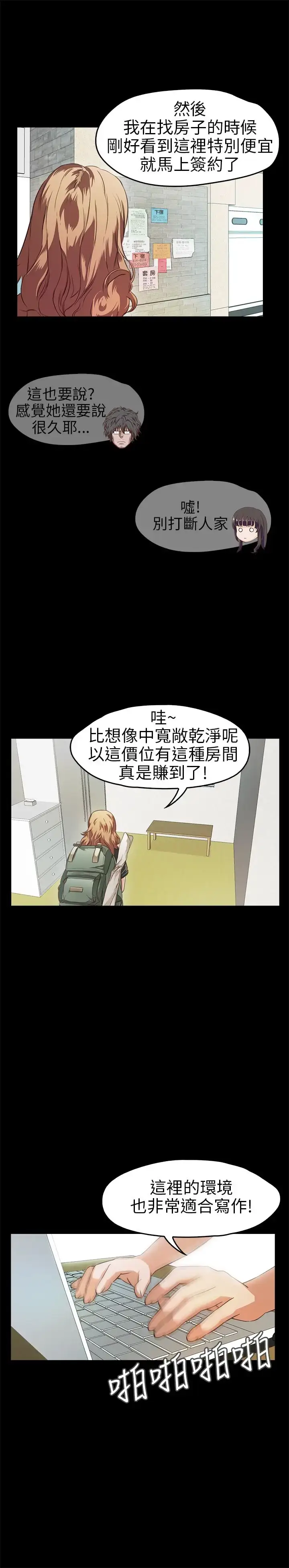 漫画《不要碰我》第11话第6张图