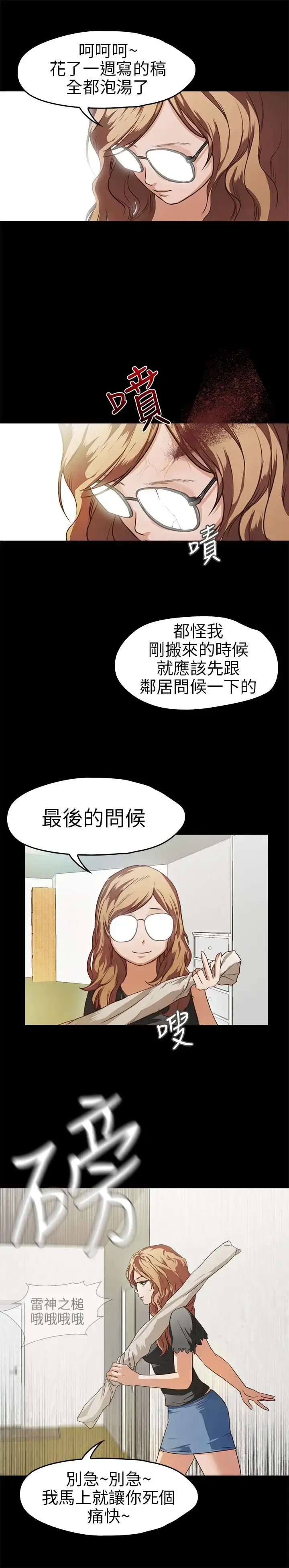 漫画《不要碰我》第11话第8张图