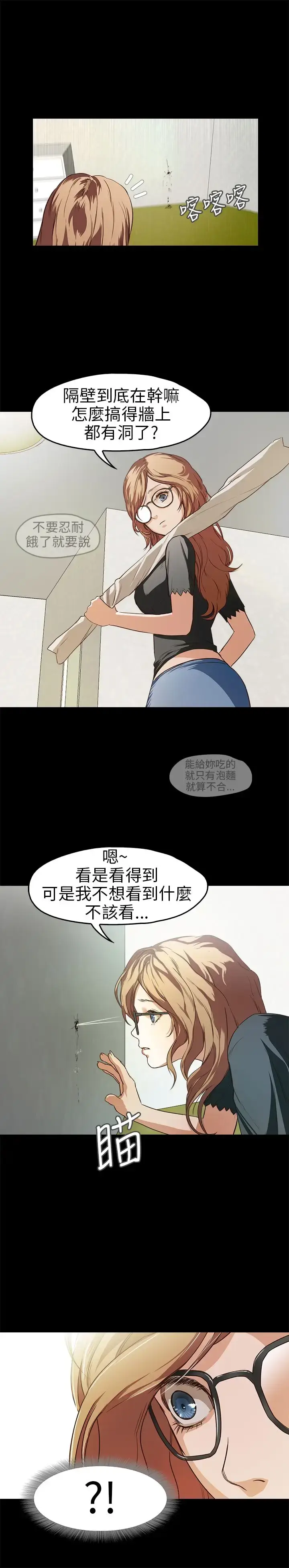 漫画《不要碰我》第11话第9张图