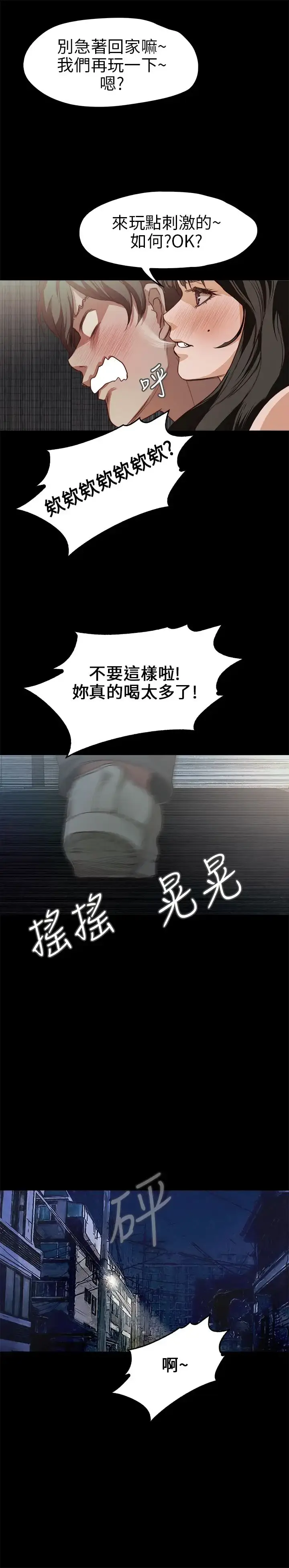 漫画《不要碰我》第17话第10张图