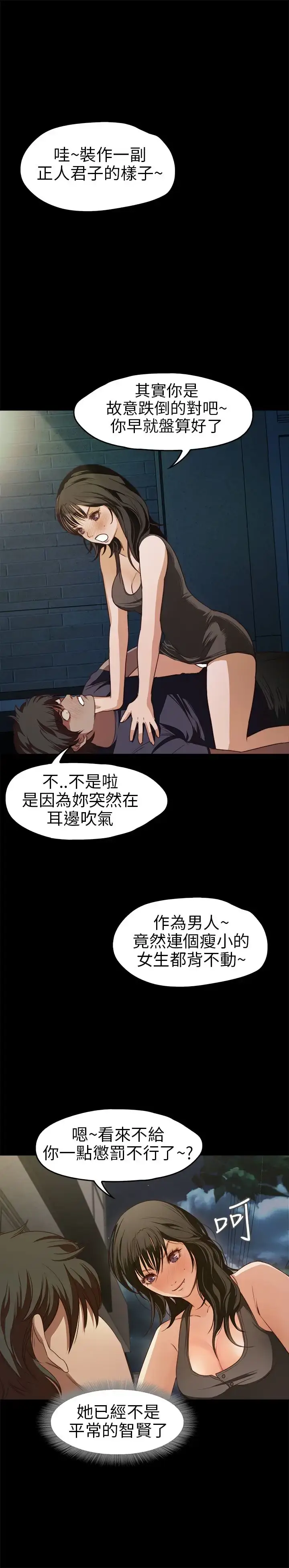 漫画《不要碰我》第17话第11张图