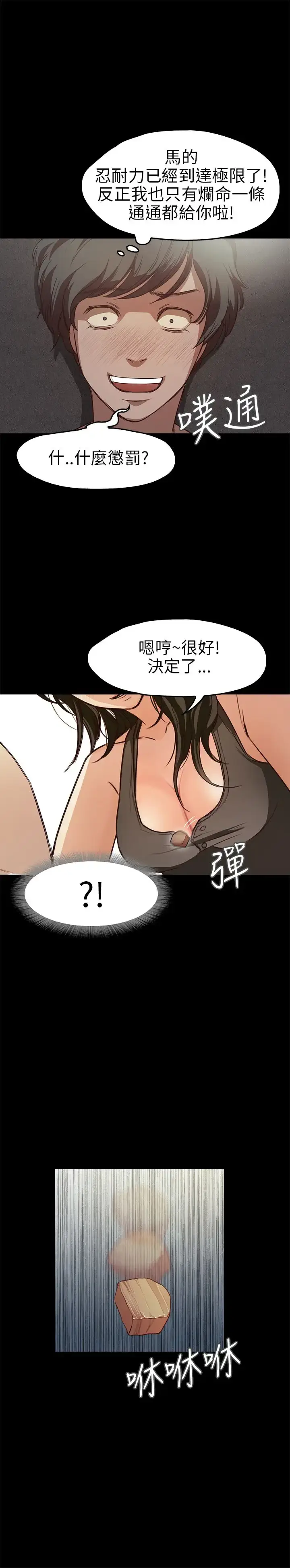 漫画《不要碰我》第17话第12张图