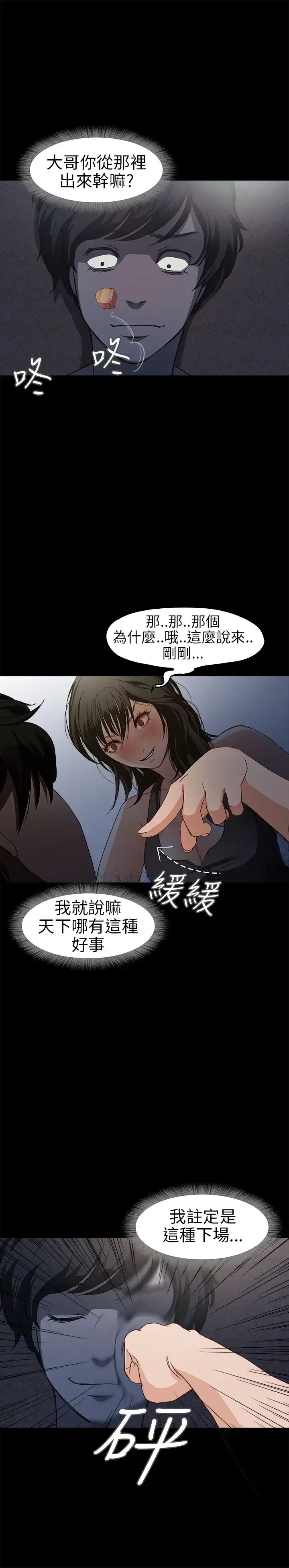 漫画《不要碰我》第17话第13张图