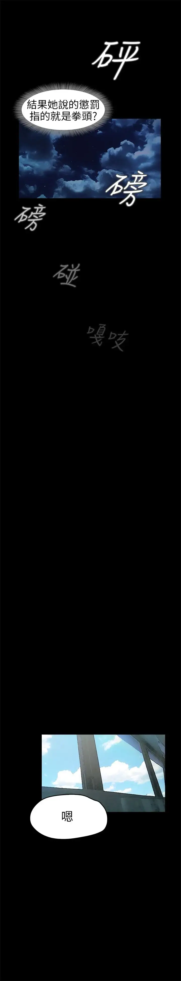 漫画《不要碰我》第17话第14张图