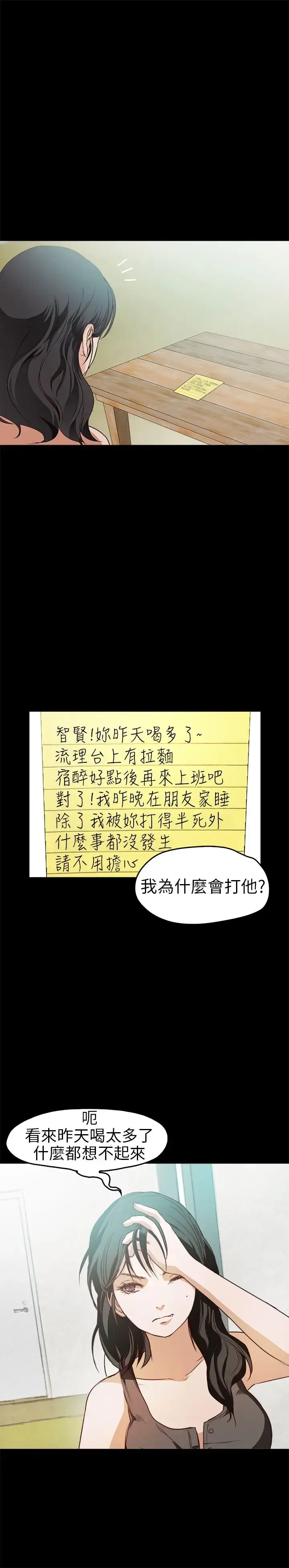 漫画《不要碰我》第17话第17张图