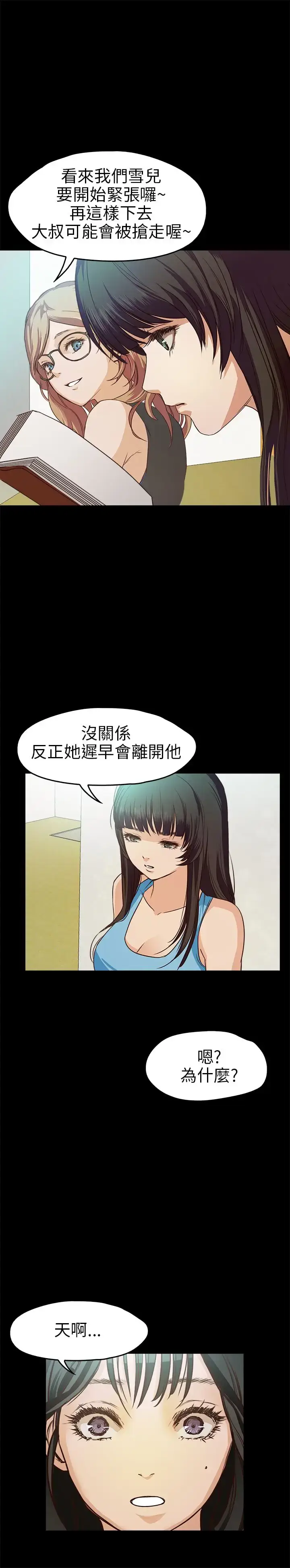 漫画《不要碰我》第17话第19张图