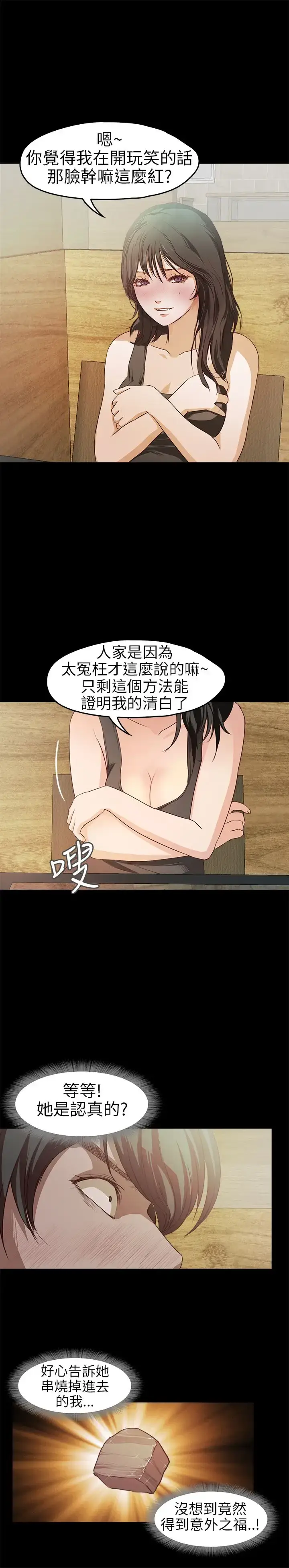 漫画《不要碰我》第17话第2张图