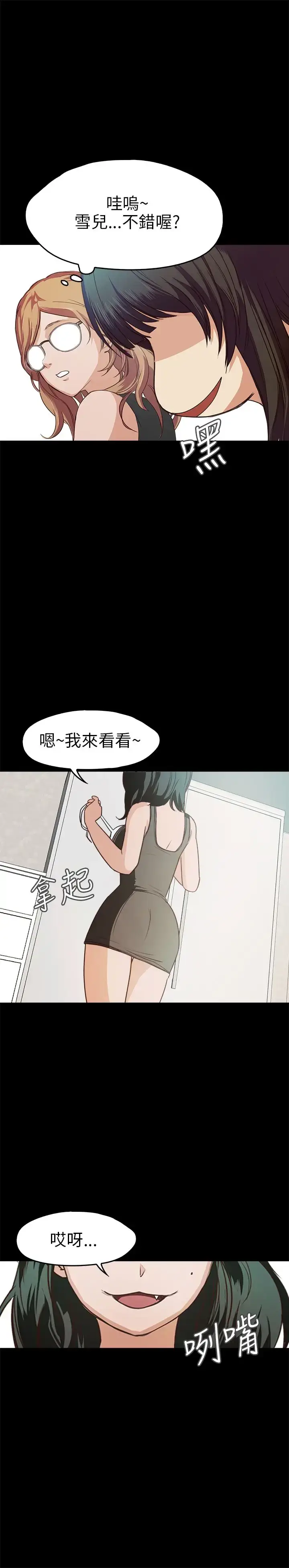 漫画《不要碰我》第17话第21张图