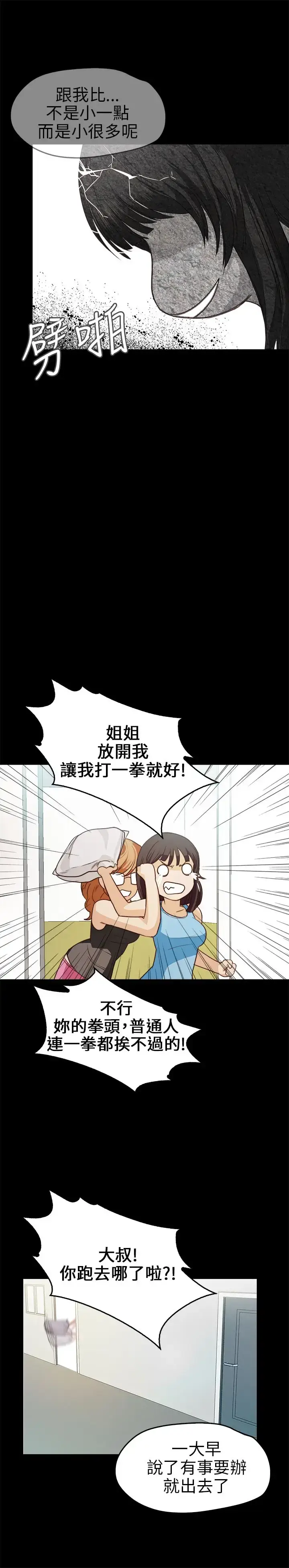 漫画《不要碰我》第17话第22张图