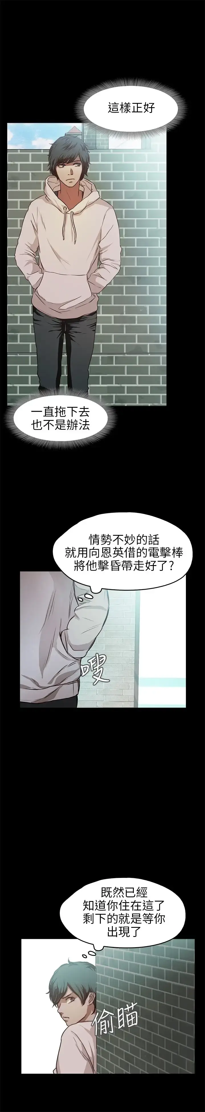 漫画《不要碰我》第17话第24张图