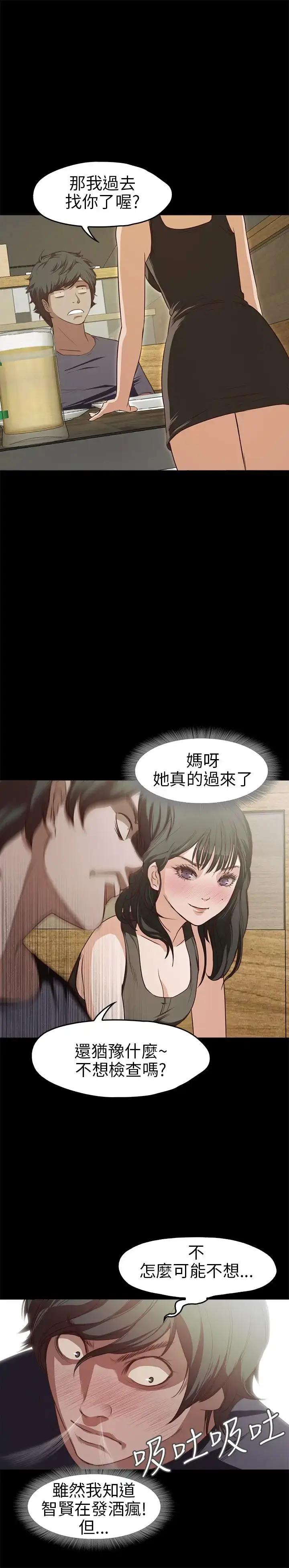 漫画《不要碰我》第17话第4张图