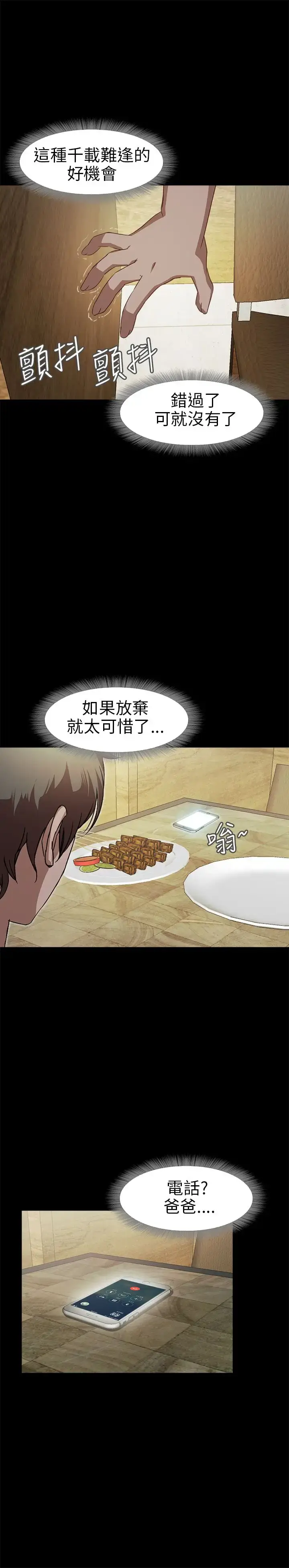 漫画《不要碰我》第17话第5张图