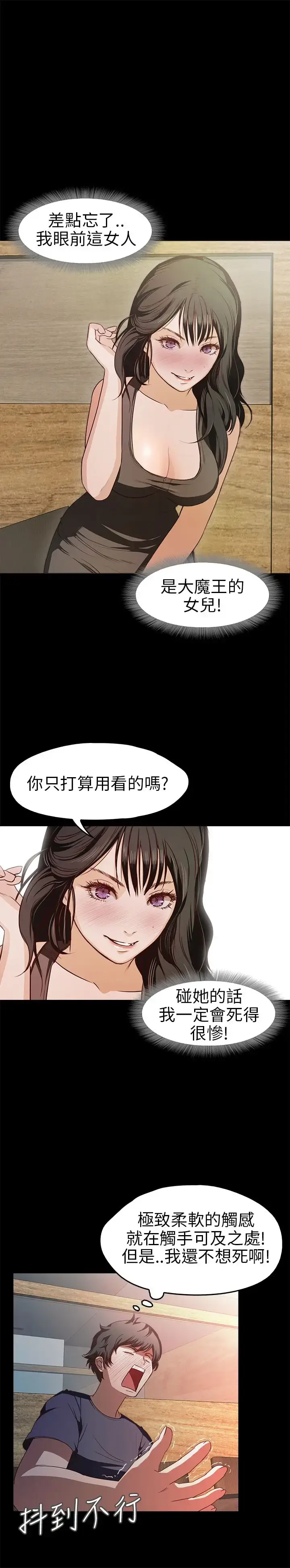 漫画《不要碰我》第17话第6张图