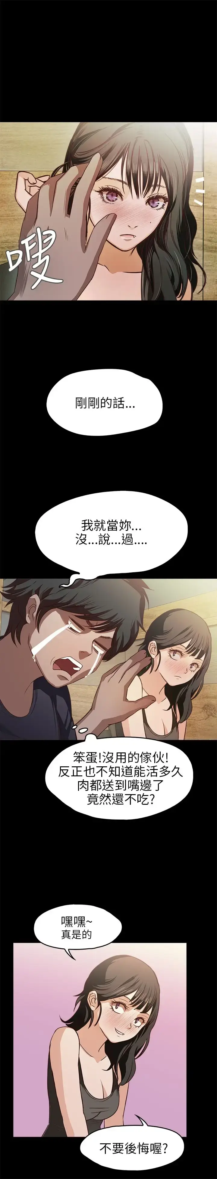漫画《不要碰我》第17话第7张图
