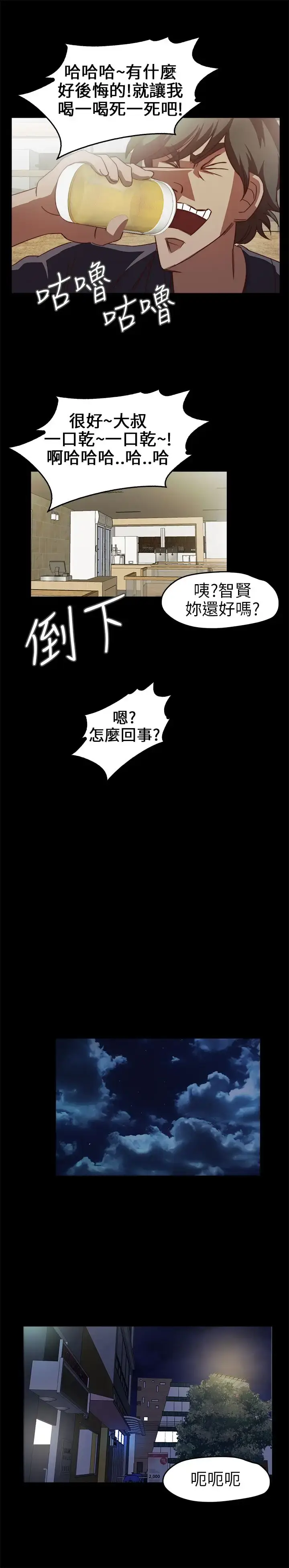 漫画《不要碰我》第17话第8张图