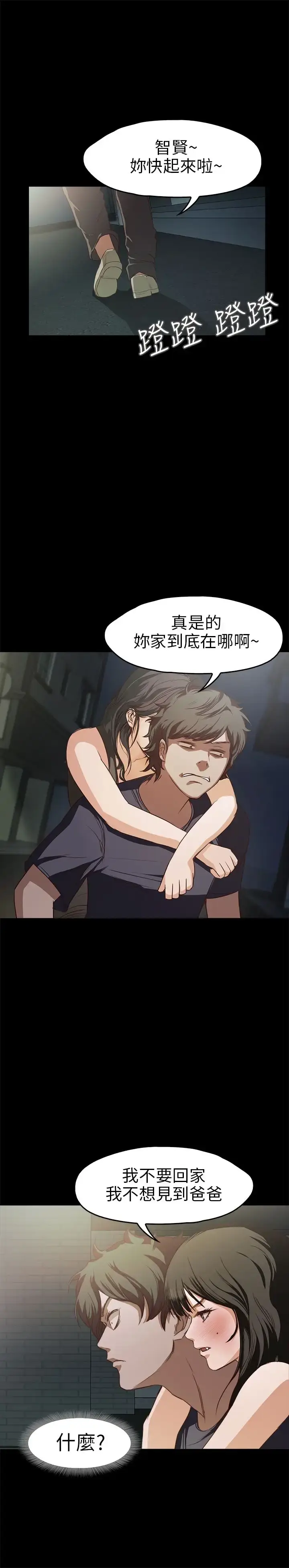 漫画《不要碰我》第17话第9张图