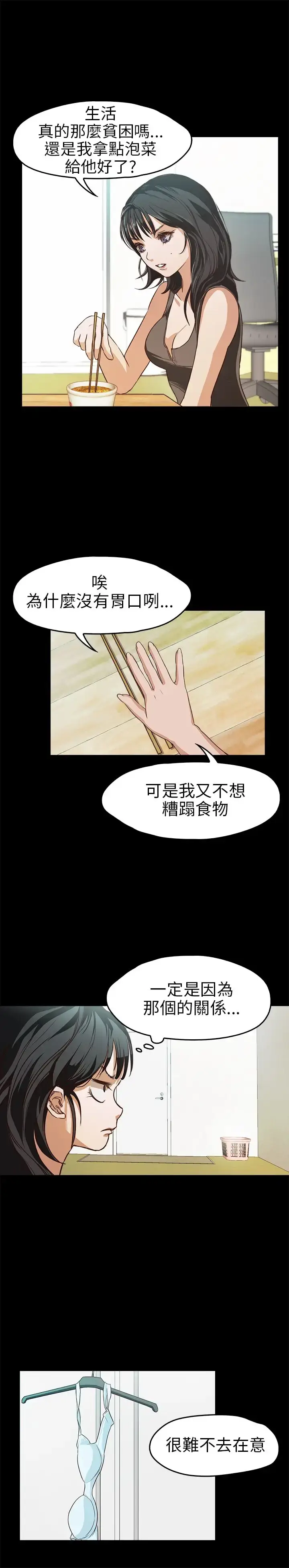 漫画《不要碰我》第18话第10张图