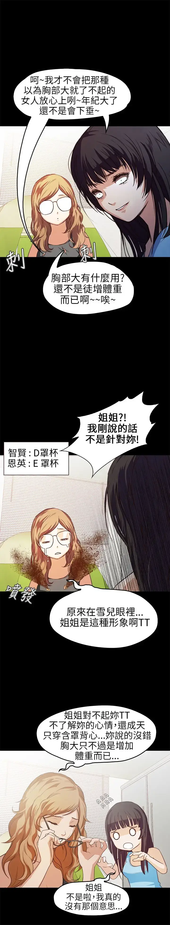 漫画《不要碰我》第18话第13张图