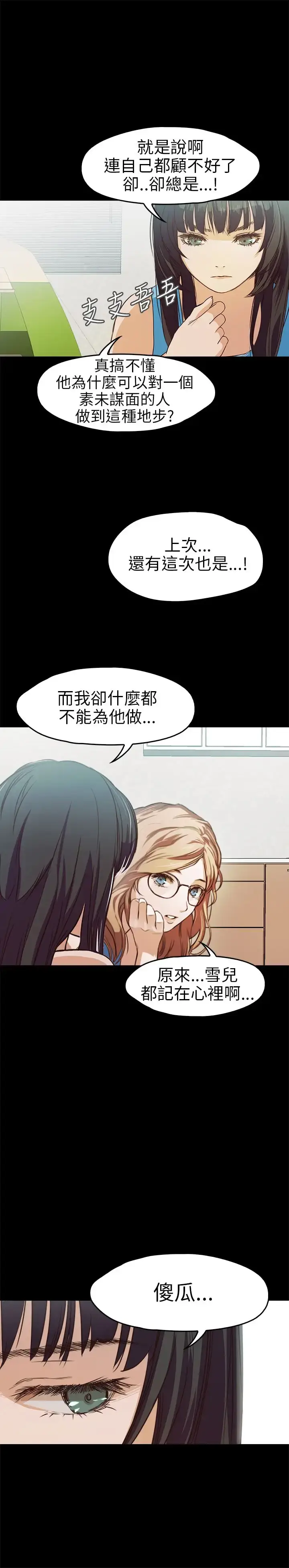 漫画《不要碰我》第18话第15张图