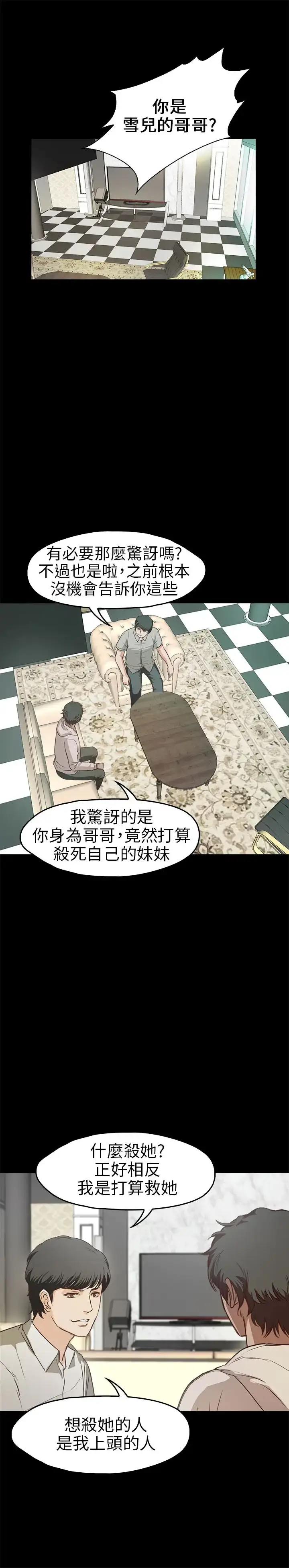 漫画《不要碰我》第18话第22张图