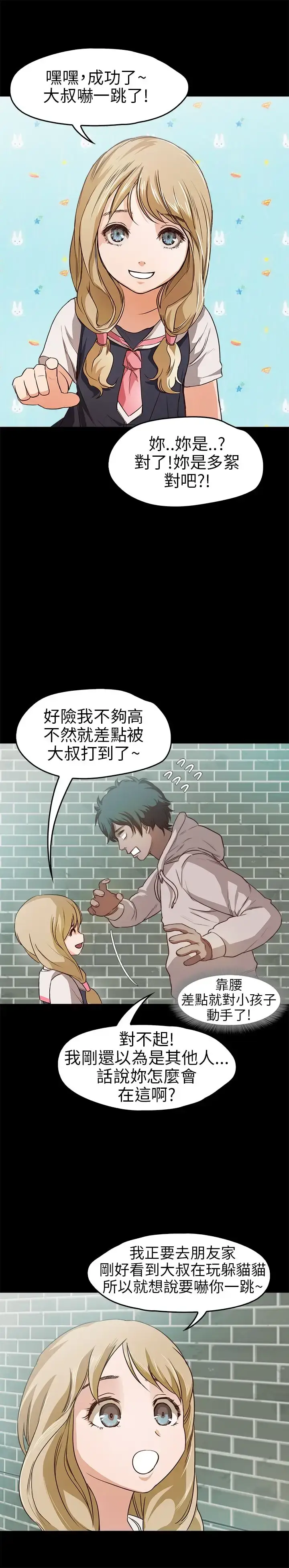 漫画《不要碰我》第18话第4张图