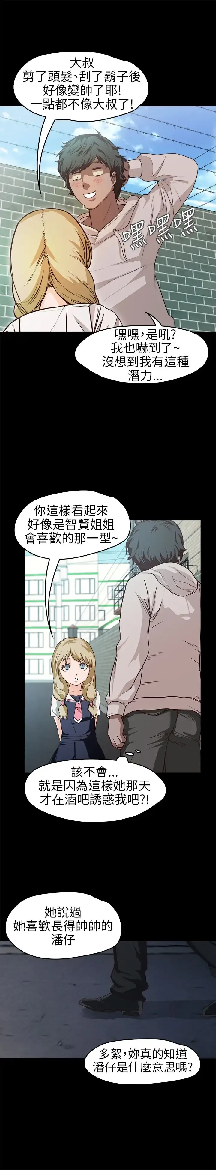 漫画《不要碰我》第18话第5张图