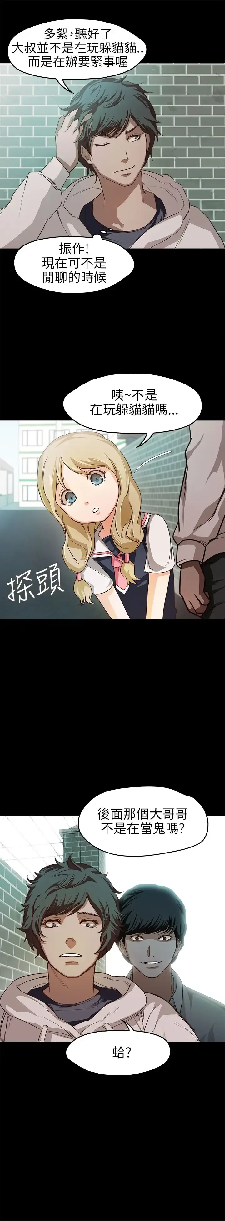 漫画《不要碰我》第18话第6张图