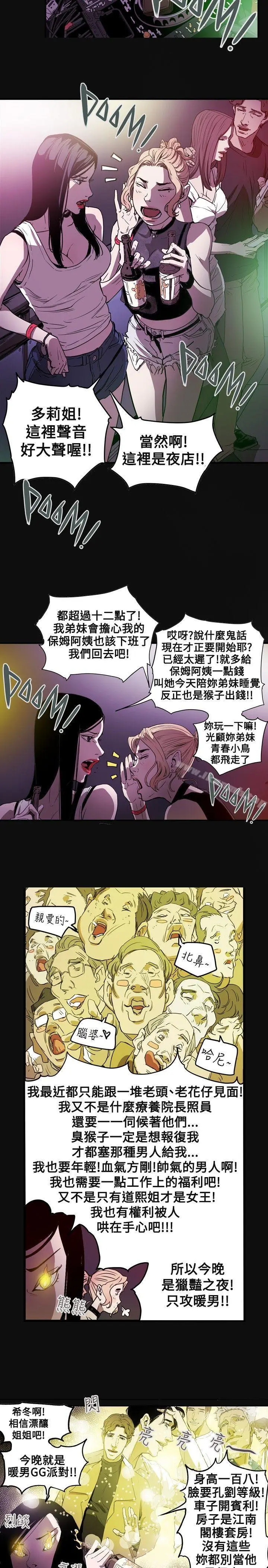 漫画《Honeytrap甜蜜陷阱》第36话第14张图