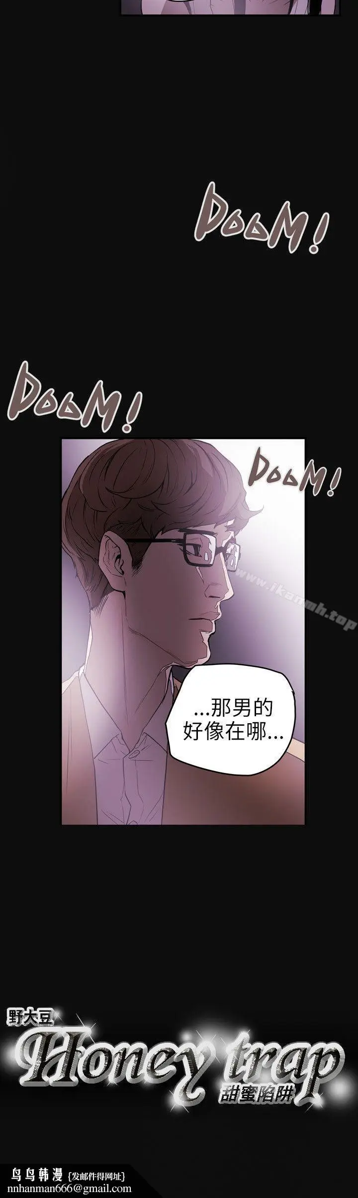 漫画《Honeytrap甜蜜陷阱》第36话第22张图