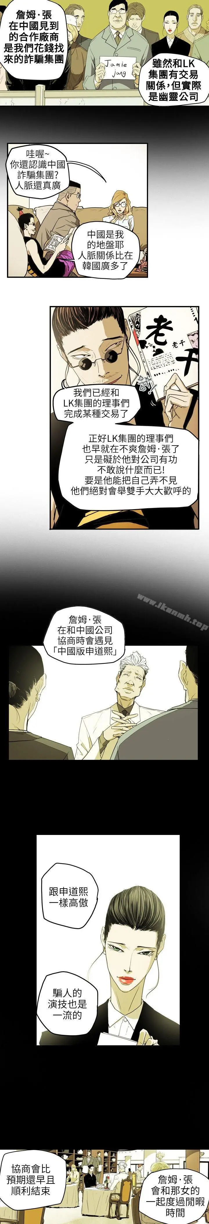 漫画《Honeytrap甜蜜陷阱》第36话第7张图