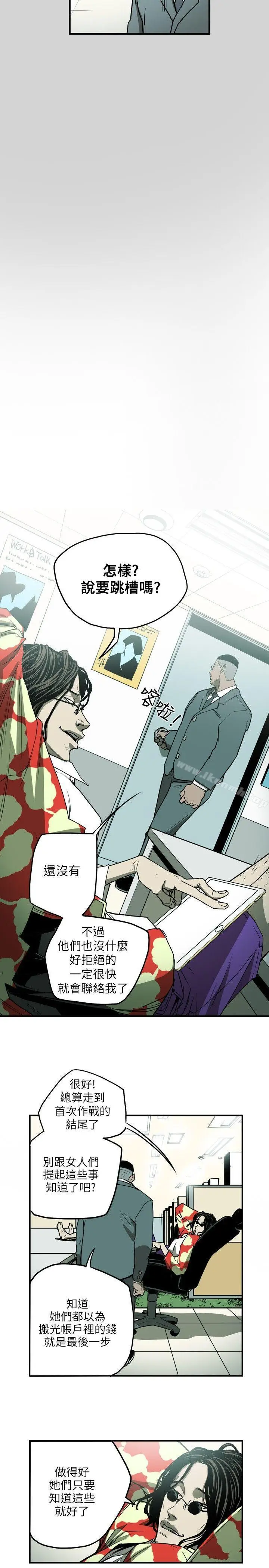 漫画《Honeytrap甜蜜陷阱》第16话第11张图