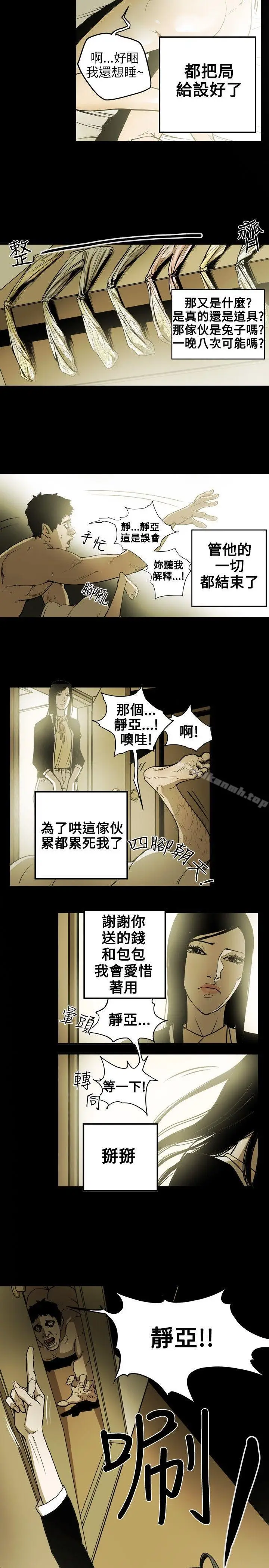 漫画《Honeytrap甜蜜陷阱》第16话第4张图