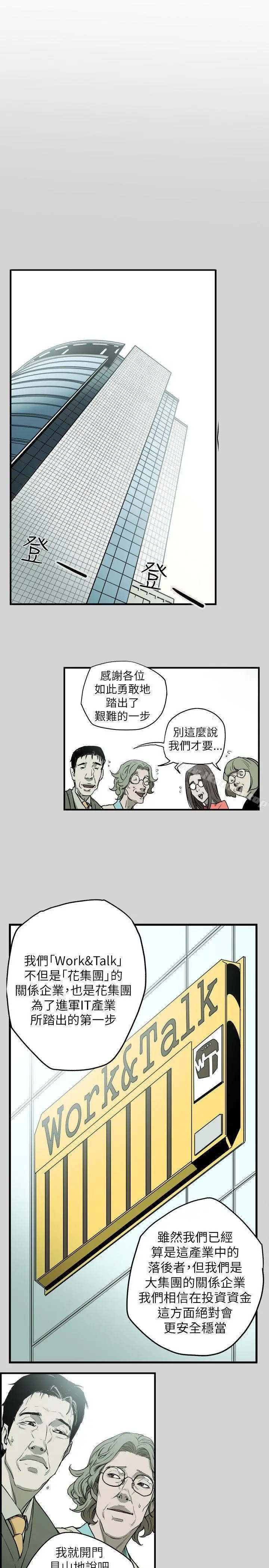 漫画《Honeytrap甜蜜陷阱》第16话第7张图
