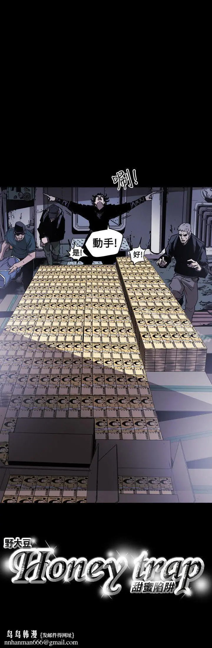 漫画《Honeytrap甜蜜陷阱》第21话第22张图