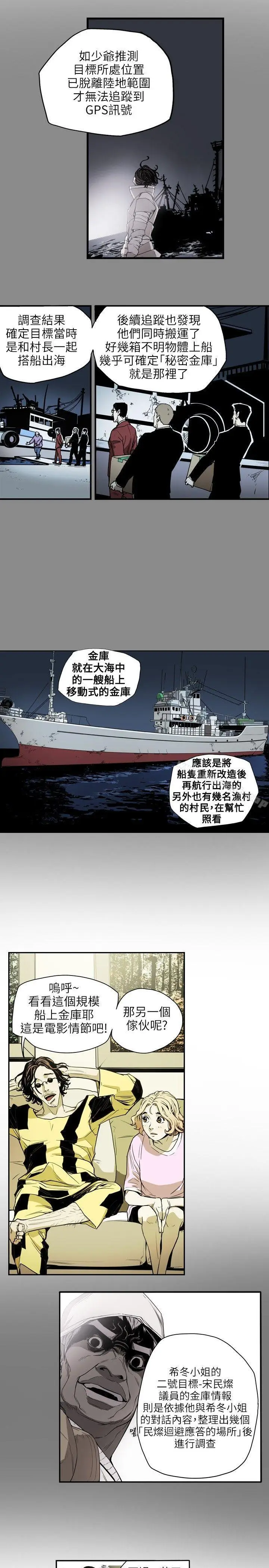 漫画《Honeytrap甜蜜陷阱》第21话第5张图